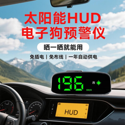 Speedlink's popular electronic dog 2025 new solar HUD head-up display wireless electronic dog radar safety early warning device new upgrade - top version - suitable for all models. Solar HUD does not require a card - plug in and start using