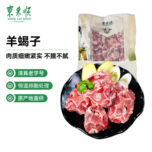 东来顺 内蒙古羔羊原切羊蝎子1.5斤 羊脊骨火锅烧烤 清真中华老字号