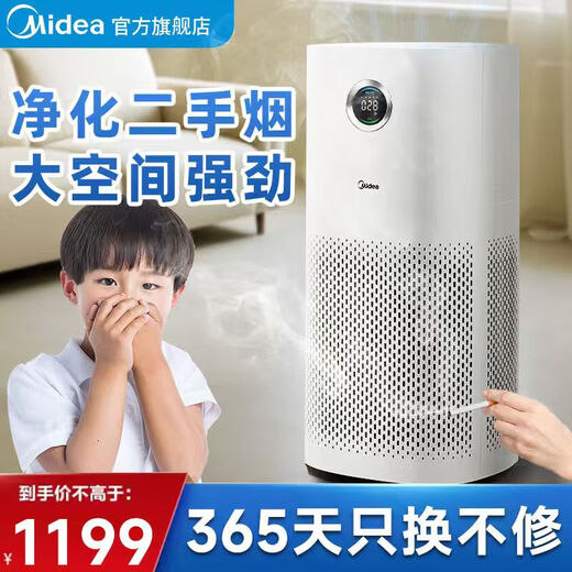 Midea room second-hand smoke removes smoke odor, removes bacteria, viruses, dust, formaldehyde removes kitchen fume and removes odor, indoor chess and card room office air purifier removes smoke odor, large space purification, recommended number of smokers 4-8