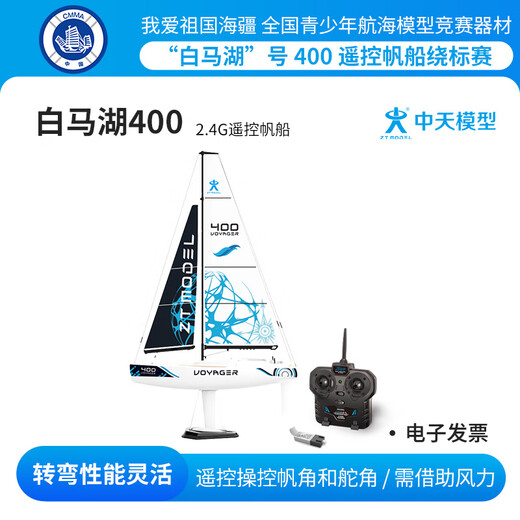 Zhongtian Model White Horse Lake 400 24G Remote Control Sailing Boat Remote Control Boat Model Toy Launchable Ship Model White Horse Lake 400 24G Remote Control Sailing Boat Official Standard