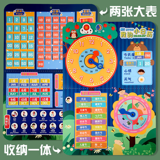 幸书儿童幼儿园时间学习表日历天气星期粘贴卡早教认知板挂图益智玩具 9大功能我的小日历【餸123张贴片】英文款