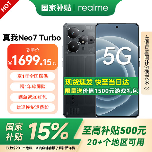 Realme state subsidy realme Neo7 Turbo new 5G camera gaming e-sports phone transparent black 12GB+512GB standard configuration
