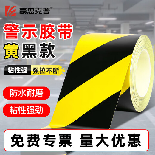 Haoskop yellow and black safety warning tape PVC100mm*33m 1 roll zebra mulch tape warning line isolation zone landmark line 5S positioning on-site management