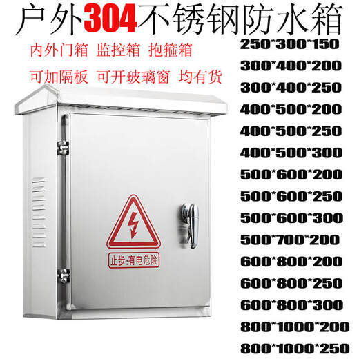 304 outdoor stainless steel distribution box, electric control box, outdoor waterproof control cabinet, rainproof monitoring box, custom-made hoop box, floor-standing 700*1500*370 (304 material)