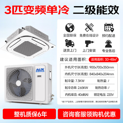 Oaks central air conditioner 15% national subsidy 5 HP ceiling air conditioner 3 HP ceiling unit one to one Embedded frequency conversion single cooling and heating commercial office shop patio unit air conditioner 3 HP Secondary energy efficiency frequency conversion single cooling 220V 35 square meters