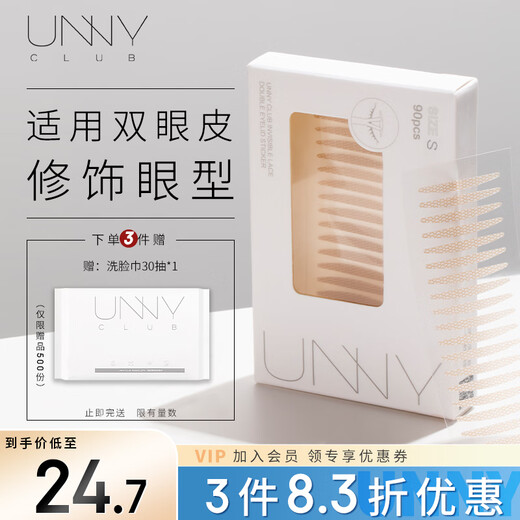 Youyi (unny club) simulated lace double eyelid patch size S (natural invisible enlargement of eyes, breathable and traceless for men and women)