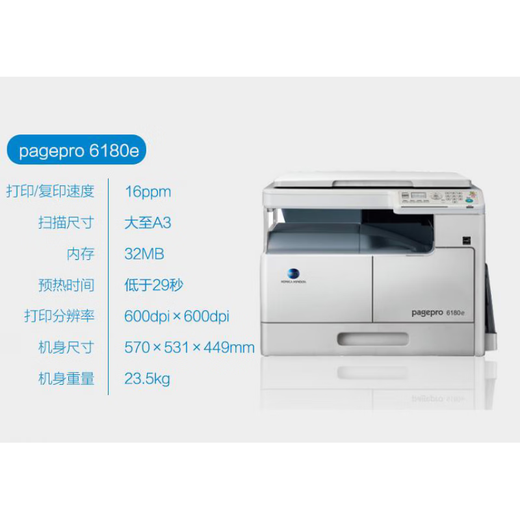 Konica Minolta 6180e A3A4 black and white printing, copy and scanning integrated laser printer Konica Minolta 6180MF standard configuration