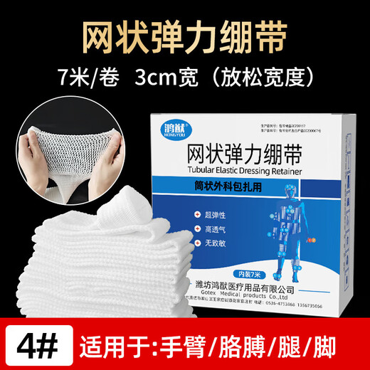 Mesh elastic bandage surgical bandage headgear ankle finger finger protector knee wound fixed mesh cap 1x700c 3# boxed arm children's legs and feet 7 meters/box