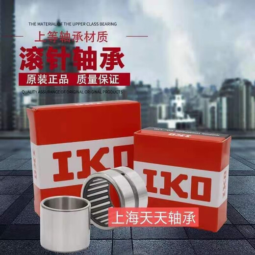 
Litian IKO bearing NAFW355540 7011060 507840 355034 456240 203732 15282 NAFW152826