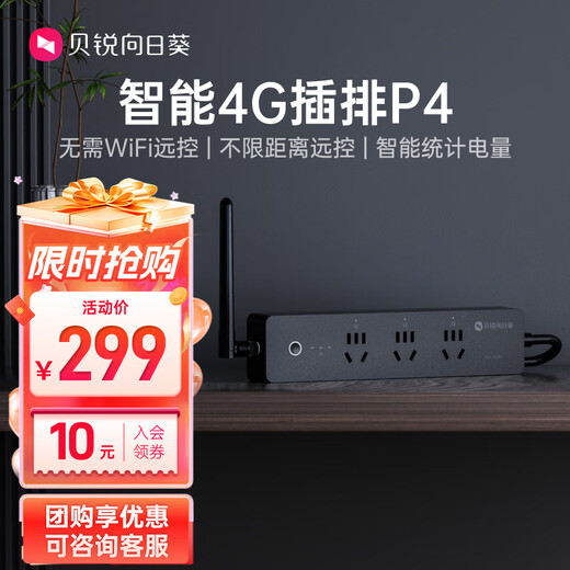 Bei Rui Sunflower 4g smart power strip wifi socket / power strip / power strip / no network remote control outdoor restart computer room router 4g network access sub-control countdown switch power meter P4 4G smart power strip standard model Sunflower P4