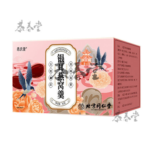 北京同仁堂冻干燕窝银耳羹冲泡即食饮官方燕窝免煮红枣枸杞银耳汤早餐代餐 1盒