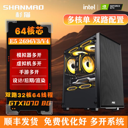 SHANMAO Shanmao Studio 64-core multi-open computer E5 2696V3 Xeon brick host simulator game virtual machine dual-channel package five E5-2686V4-18 core/GTX1060
