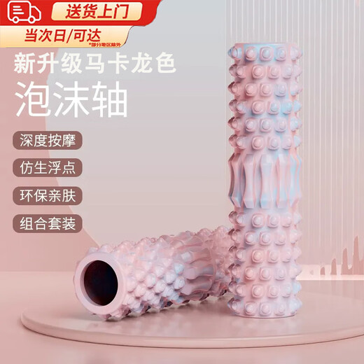 TLXT泡沫轴滚背神器肌肉放松筋膜棒腿部滚轮狼牙棒瘦小腿按摩棒瑜伽柱 马卡龙-桃桃粉 【30cm泡沫轴】