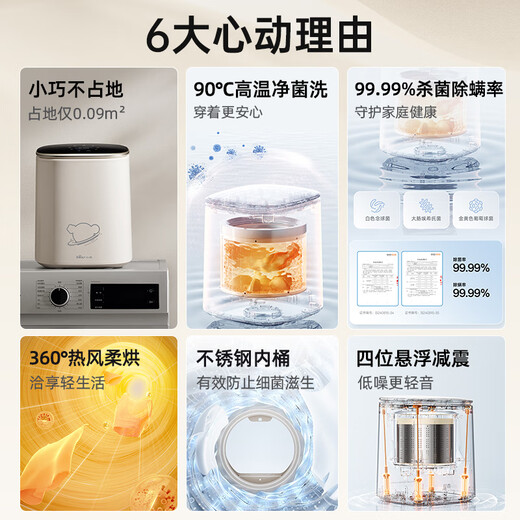 Bear Mini Washing Machine Fully Automatic Pulsator Household Washing and Drying Integrated Underwear Washing Machine Baby Washing Machine High Temperature Boiling and Washing to Remove Blood Stains National Subsidy XYJ-S05J1
