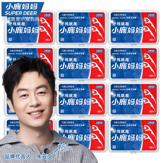 小鹿妈妈双线牙线棒超细舒适深洁经典牙签50支/盒*6盒 共300支