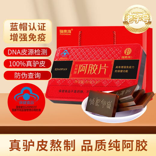 Fudonghai Film de gélatine à soute à l'âne 240g [Cadeau à mi-automne] Gélatin à soute à l'âne nourrit l'immunité et nourri