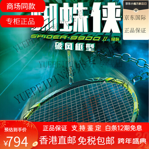 川崎礼物新品羽毛球拍蜘蛛侠9900 7200系列专业进攻型单拍 蜘蛛侠系列 7200红色 空拍