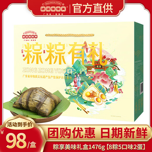 Daojia Jiamei Authentic Daojia Rice Dumplings Gift Box Dongguan Specialty Jiajiamei Wrapped Steamed Rice Dumplings with Egg Yolk and Meat Rice Dumplings Dragon Boat Festival Souvenirs Official Direct Supply Enjoy Delicious Rice Dumps Gift Box 1476g 8 Rice Dumplings 5 ​​Flavors 2 Eggs