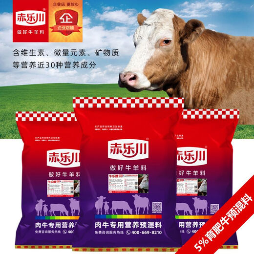Chilechuan 5 fattening cattle multi-fat beef cattle premix feed for breeding cattle and sheep special fattening and growth-promoting rumen treasure 1 piece Logistics to the county need to pick up