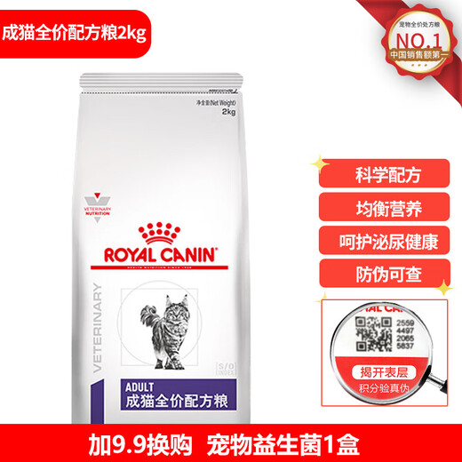 Royal Royal Adult Cat FA33 Full Price Formula Food Nutritionally Balanced Formula Full Price Cat Food Cares Urinary Mood Soothing Royal Adult Cat Full Price Formula Food 2kg
