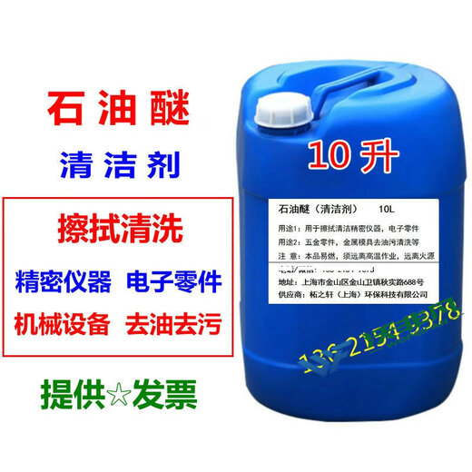 Petroleum ether wiping cleaning agent, instrument and equipment, hardware parts mold cleaner, 5L barrel