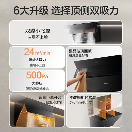 Vanward [small double wing DJ738 Pro double chamber large suction] side suction and exhaust hood 24 air volume burst squirting smart swash washing first-level energy efficiency can be equipped with a gas stove