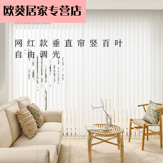 Vertical blinds partition curtains vertical curtains blackout living room office curtains internet celebrity new balcony insulation vertical style straight white semi-shading 501