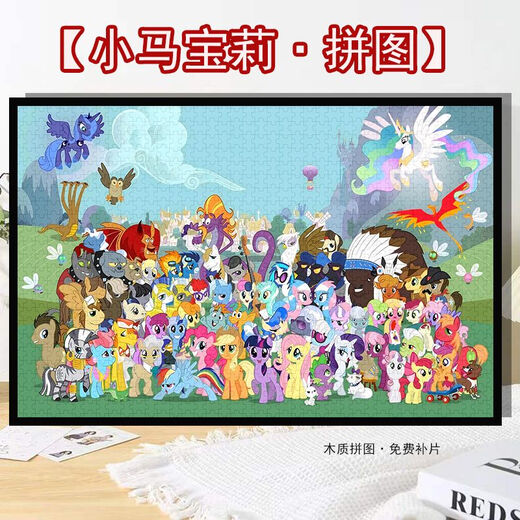 Little Pony (My Little Pony) Семейное фото мультипликационное мультипликационное мультипликационное карикатура 1000 кусочков 500 штук в обрамленных детских игрушках ручной работы ручной работы подарки для семейного фото (маленький пони) H2694 520 кусоч