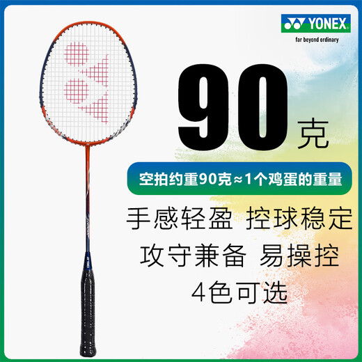 YONEXYONEX尤尼克斯羽毛球拍单双对拍碳纤维超轻专业基础型羽毛球球拍 超轻型碳纤维单拍NR7000i 藏青橙