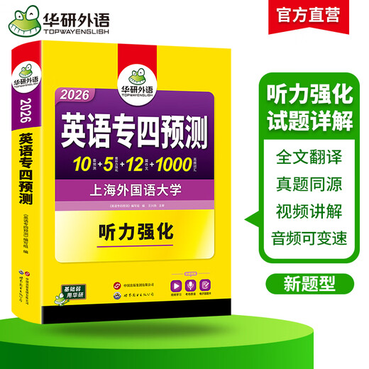 Vorbereitung auf die CET-4-Vorhersage 2026. Neue Fragetypen. Huayan-Fremdsprache Englisch. Hauptfach CET-4-Vorhersage. 10 Sätze Testpapiere. Ausführliche Erklärung