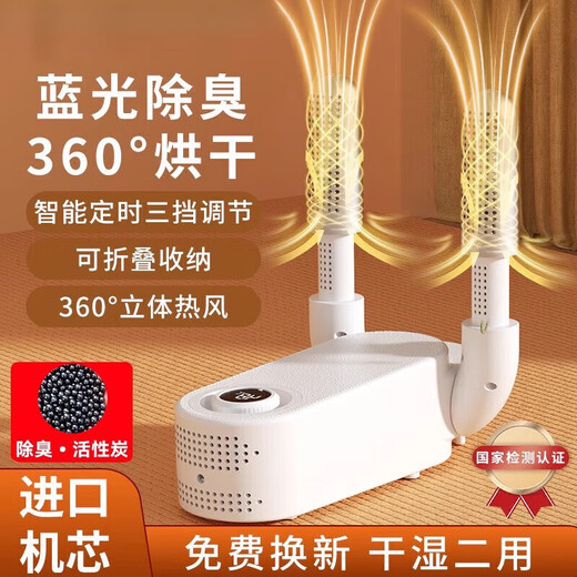 Fat Donglai Shoe Dryer Household Shoe Dryer Deodorizing Dry and Wet Dryer New Style Baking Warm Shoes Germany Xiaomi Upgraded Model_Telescopic Folding Timing Constant Temperature_Extension