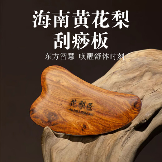 Hualijiang Hainan Huanghuali scraping massage board head meridian comb face facial beauty scraping board whole body beauty care natural wood color 110mm*68mm