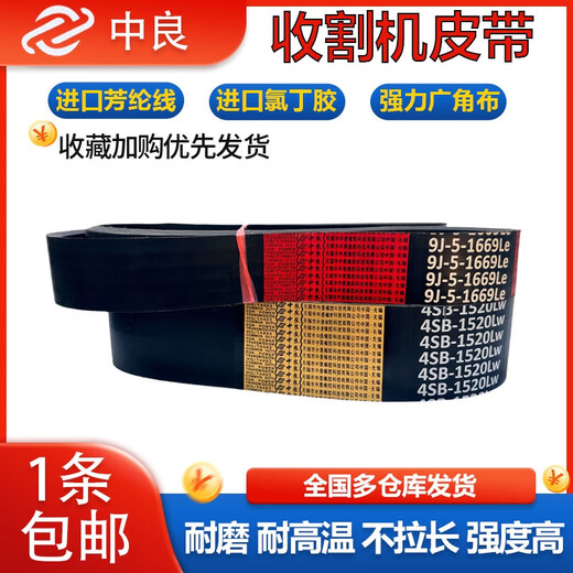 Yingtang triangle belt 4HB1640164516551660166416701676 harvester belt 4HB-1484Li Zhongliang Huang Biao