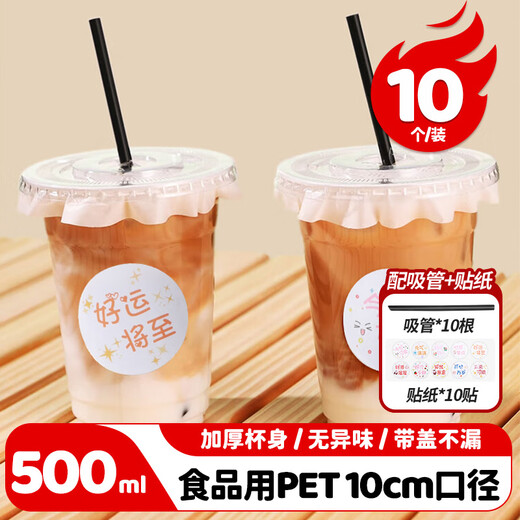 MAXCOOK milk tea cup disposable cup drink cup coffee cup 500ml set of 10 with lid and straw sticker MCB8204