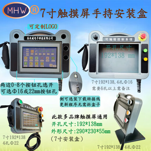 Touch screen installation box 7-inch Weilun 10 display control Xinjie Mitsubishi human-machine interface handheld control box Kunlun shell 1 hole 16 10 inches 260*202