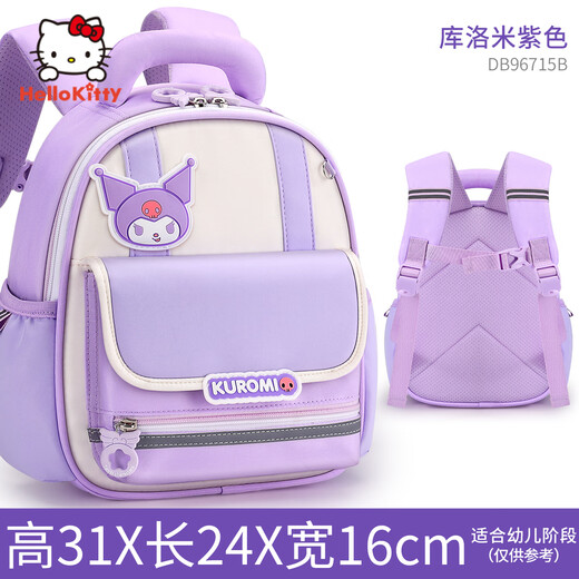 凯蒂猫（hellokitty）库洛米幼儿园书包女3-6岁女孩宝宝小班大儿童背包户外出游美乐蒂 【透气背垫】库洛米 紫色1-5岁