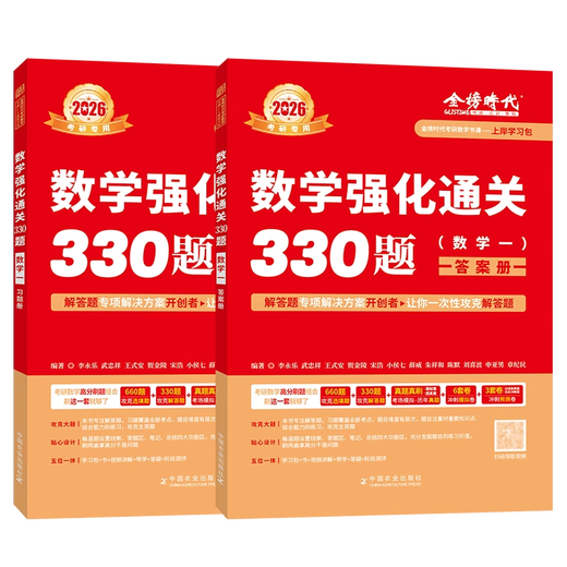[JD Express] Lieferung unterstützend Video] Wu Zhongxiang Li Yongle 2026 Postgraduierte Aufnahmeprüfung Mathematik Stärkung Pass 330 Fragen 26 Mathematik Zwei Nummer eins Nummer drei Übungstraining Fragen Überprüfen