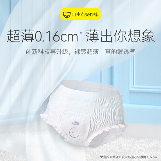 Freepoint ultra-thin pajama pants, night pants type sanitary napkins, size M-L, 20 pieces, hip circumference 80-105cm OCC