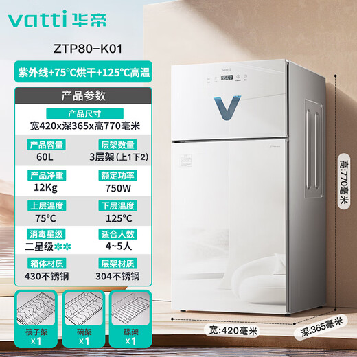 VATTI disinfection cabinet household small kitchen vertical tableware cupboard high temperature ultraviolet tableware baby bottle drying integrated ZTP80-K01