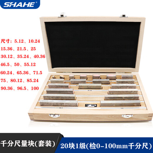 SCosy Shape Sanhe standard card micrometer calibration block gauge 6 blocks 12 blocks 20 blocks large 8 blocks calibration 0-100mm micrometer measuring block (20 blocks 1 level) accuracy