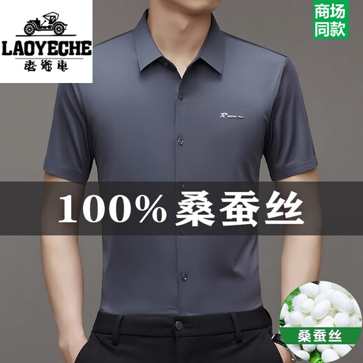 老爷车高端正宗桑蚕丝短袖衬衫男士2025夏季新款无痕免烫商务休闲衬衣男 9719(R标短衣袖)深蓝 M 16595-120斤