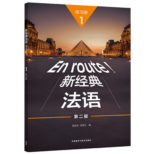 New Classic French 1 Workbook (Second Edition)