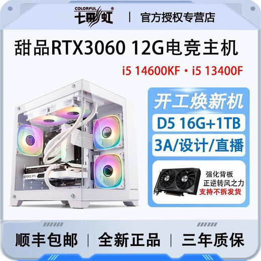 Colorful Intel i5 14600KF/i5 14400F+RTX3060 12G high-end independent graphics desktop computer e-sports live game console designer Ai chicken assembly machine with six i5 14600KF+RTX3060 12G