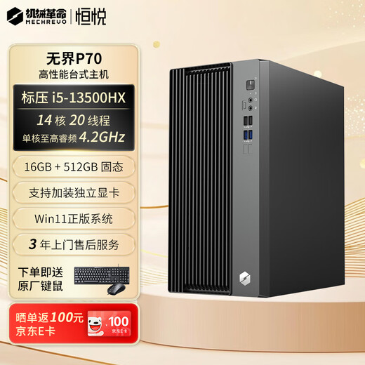Mechanical Revolution Hengyue Unbounded P70 Entertainment Office Desktop Computer Host (Standard Pressure 13th Generation Core i5-13500HX 16G 512G WiFi Bluetooth) Three-year on-site warranty