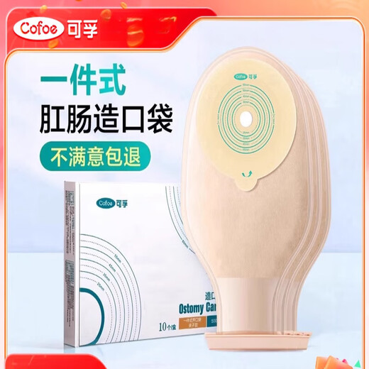 可孚造口袋 医用造瘘袋肛肠开口结肠直肠改道大便袋一次性 【5009C升级活性炭款】吸附异味+赠护理套餐