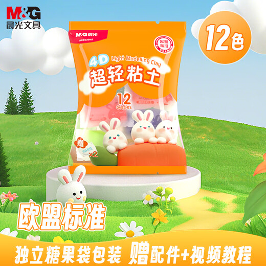 Morning Light (M&G) candy bag bag 12 colors + 2 bags 4D ultra-light clay children's super colored clay plasticine clay kindergarten primary school students handmade diy toys birthday school gift