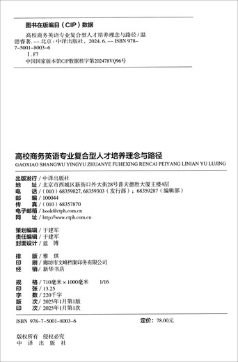 Concepts and paths for cultivating compound talents in business English majors in colleges and universities