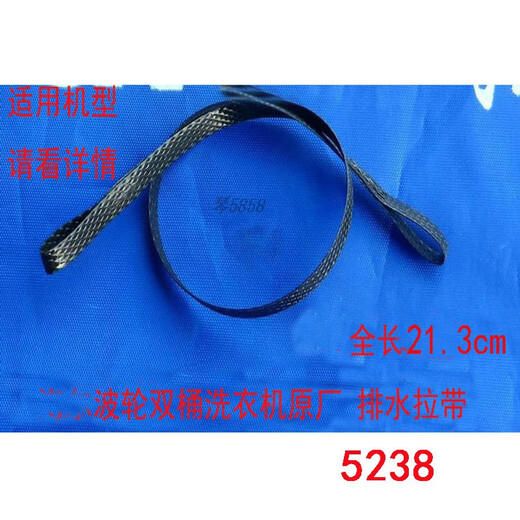 约巢适用海尔小神螺半自动双桶双缸洗衣机配件排水拉带排水阀绳子拉线 9272排水拉带
