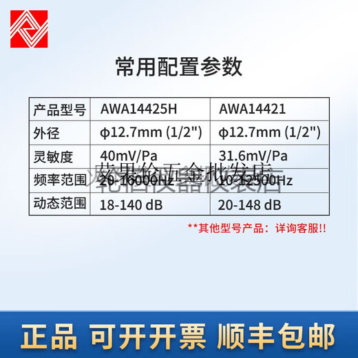 Hangzhou AWA5688 sound level meter microphone 6228+ mark AWA14421L microphone AWA14425 AWA14425 [Level 1][AWA5661 and AWA6