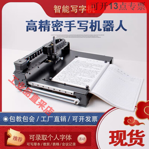 Intelligent handwriting robot, fully automatic transcription artifact, writing typewriter, meeting record filling form, lesson plan artifact, classic model, daily ordinary writing